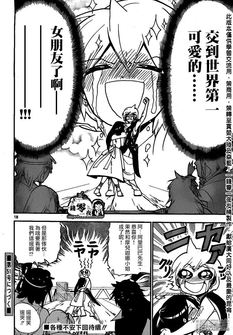 魔笛MAGI 第203话 谈情吗说爱吗 第19页