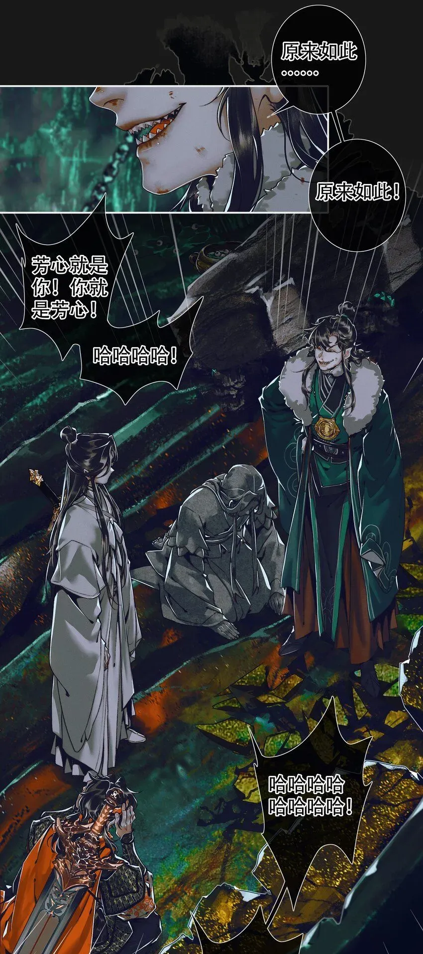 天官赐福 096 太子血亲 第19页