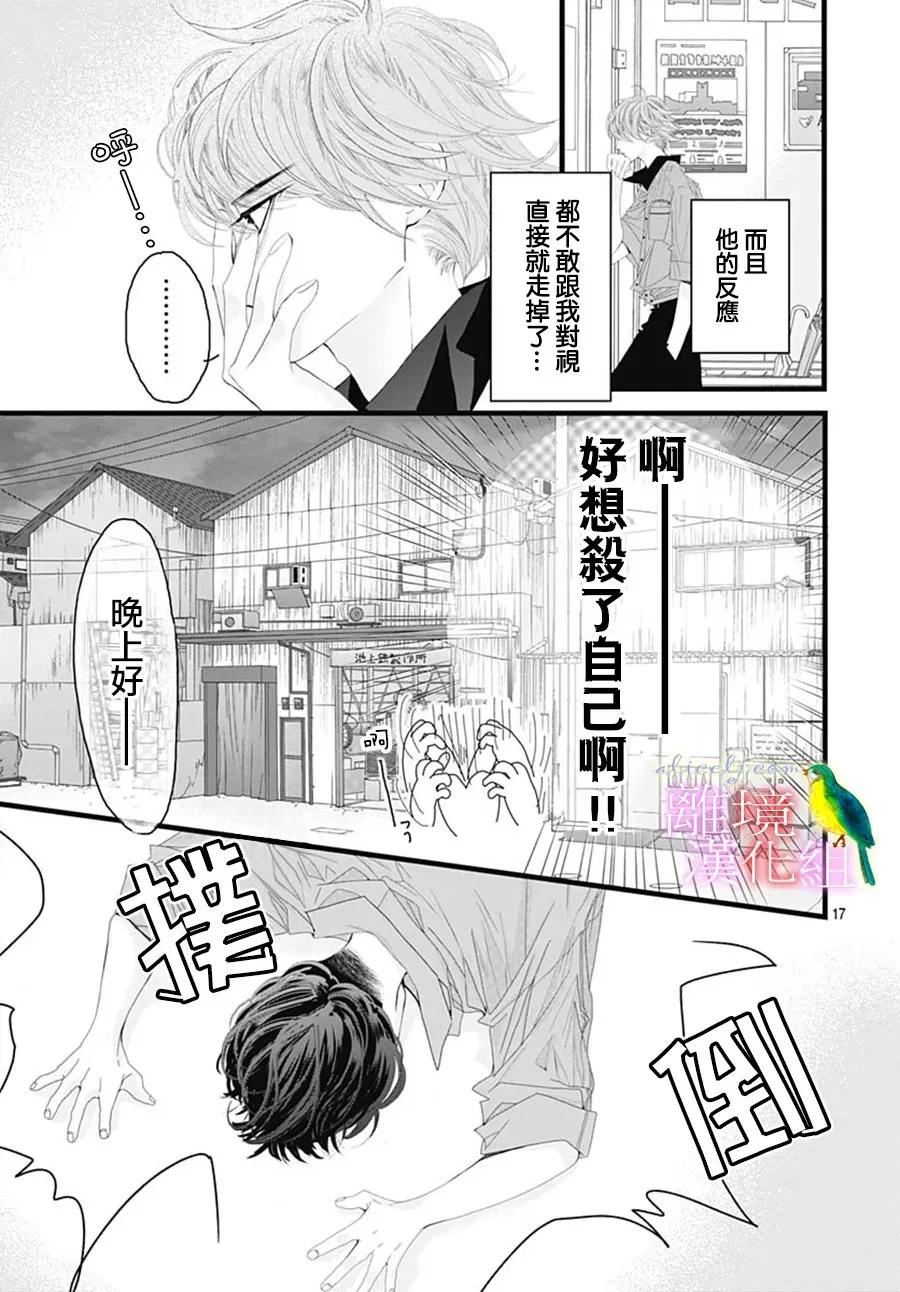 初次恋爱那一天所读的故事 第29话 第19页