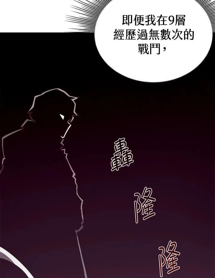 地下城见闻录 第79话 第19页