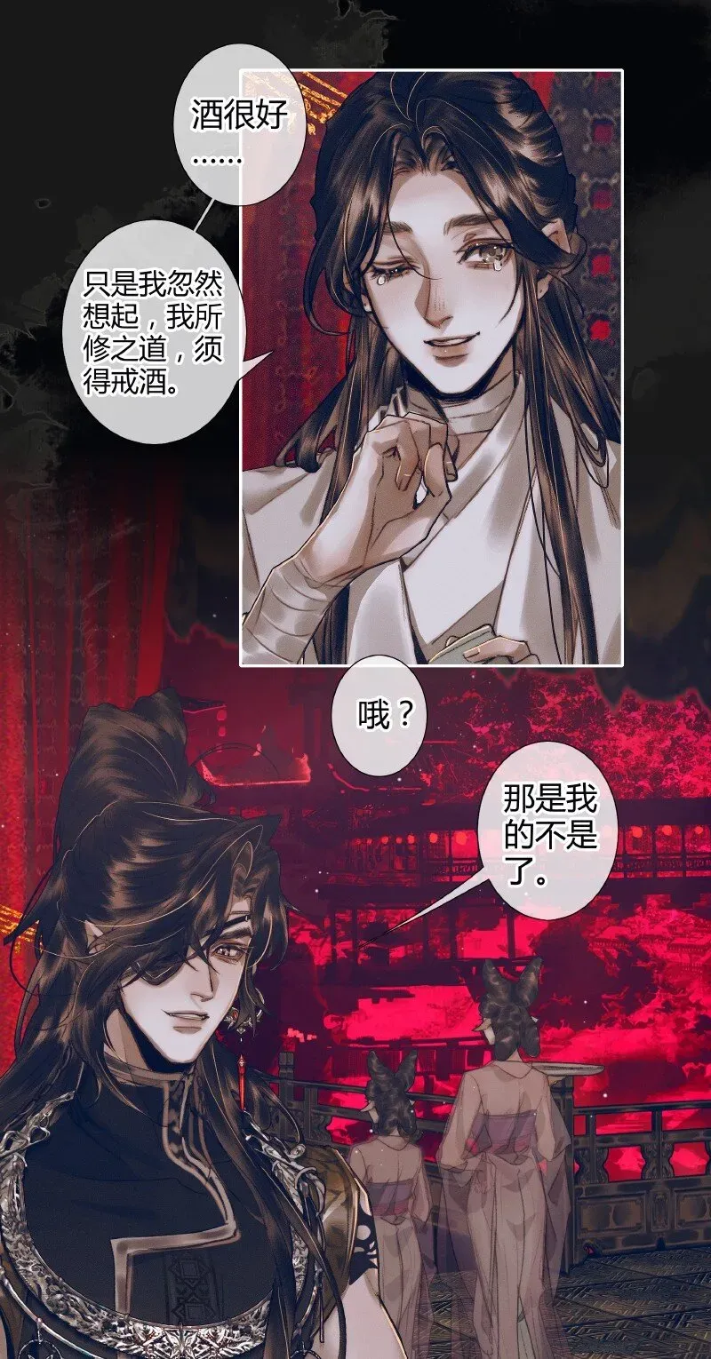 天官赐福 080 误破酒戒 第19页