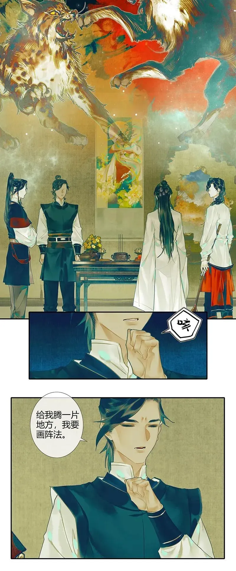 天官赐福 029 妖道双师 贰 第19页