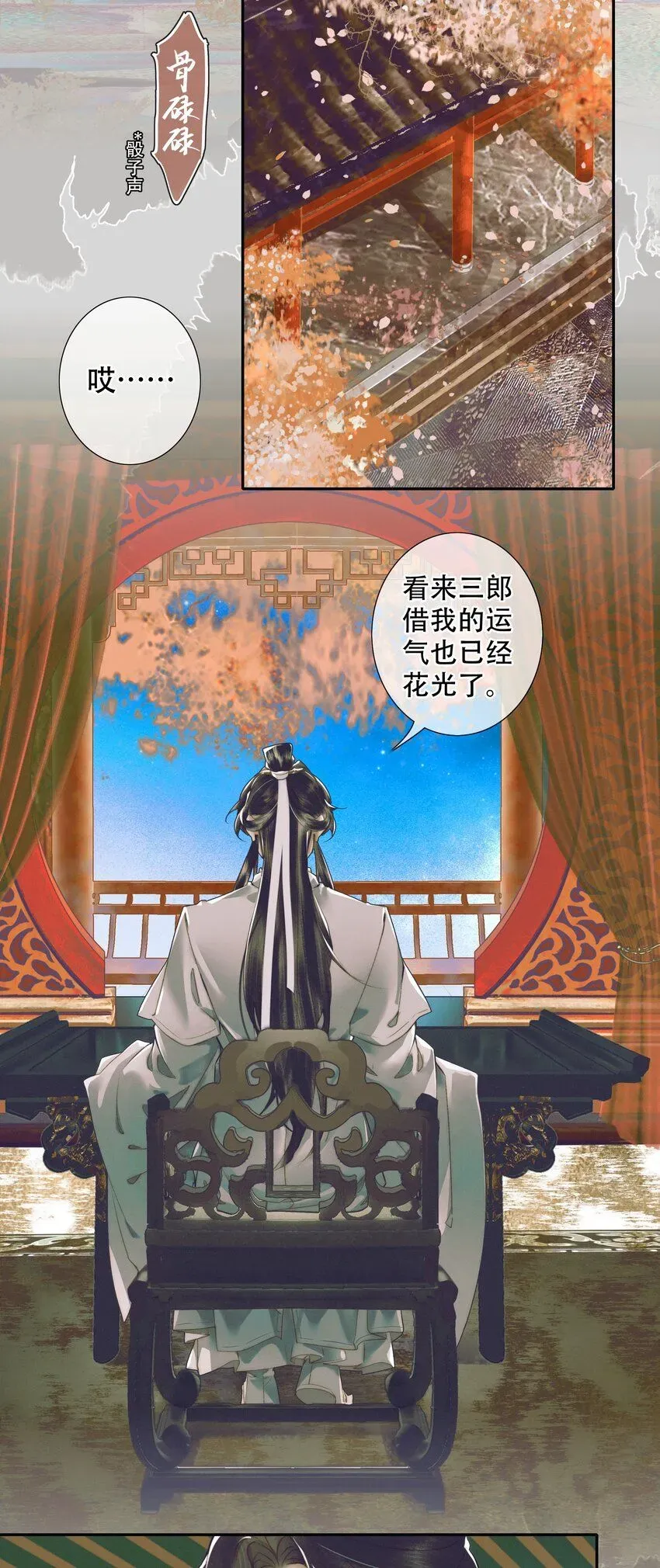 天官赐福 092 芳心再临 第19页