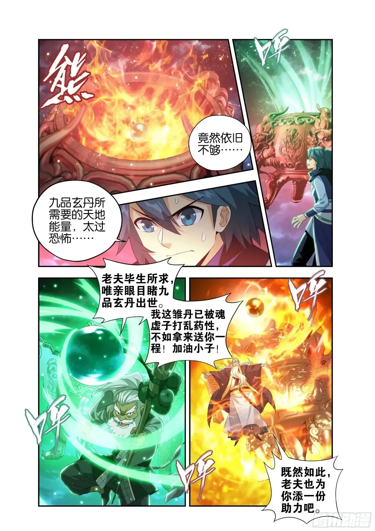 斗破苍穹 第437回 问鼎 第19页