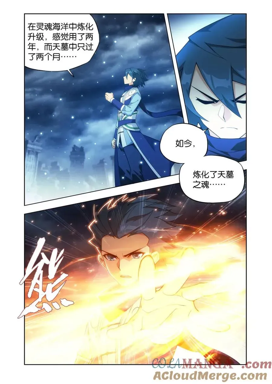 斗破苍穹 第590话 先祖 第19页