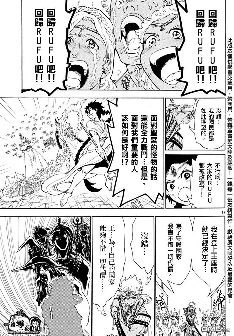 魔笛MAGI 第355话 第19页