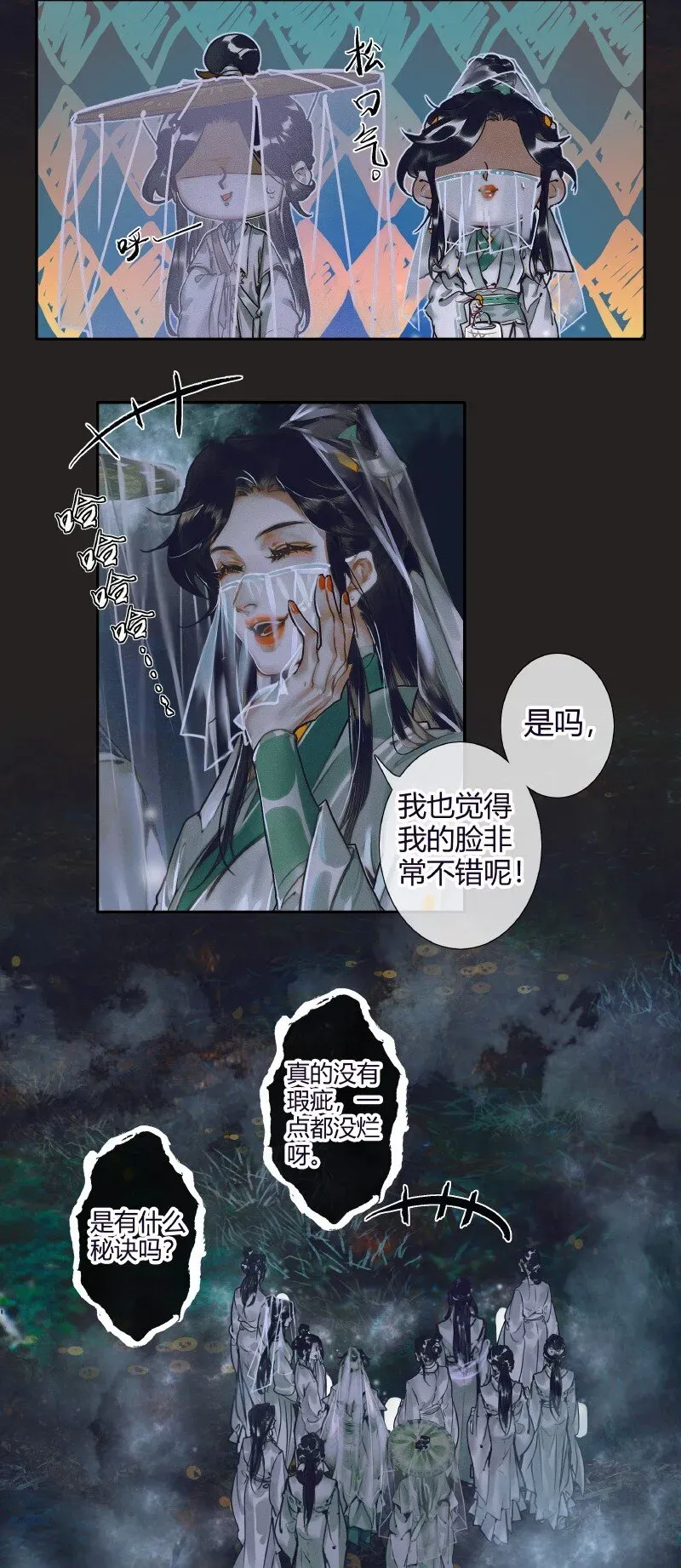 天官赐福 069 夜探鬼市 第19页