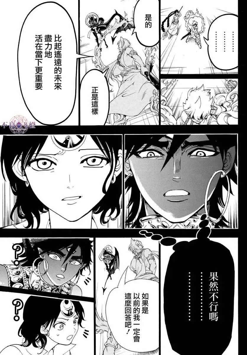 魔笛MAGI 第347话 第19页