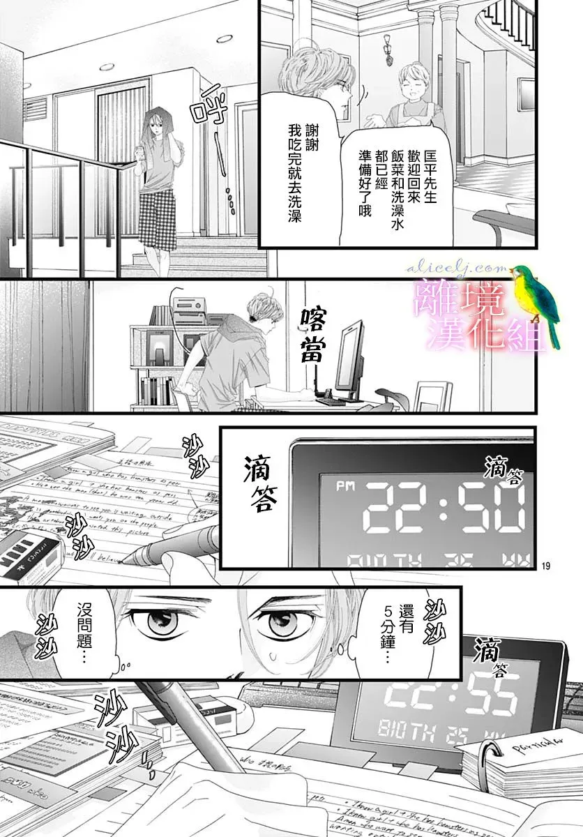 初次恋爱那一天所读的故事 第31话 第19页