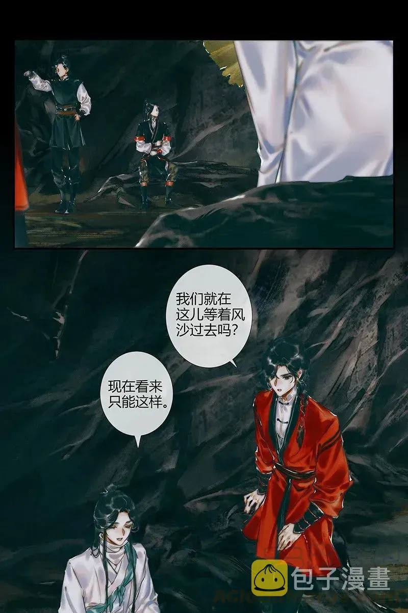 天官赐福 033 岩穴奇遇 第19页