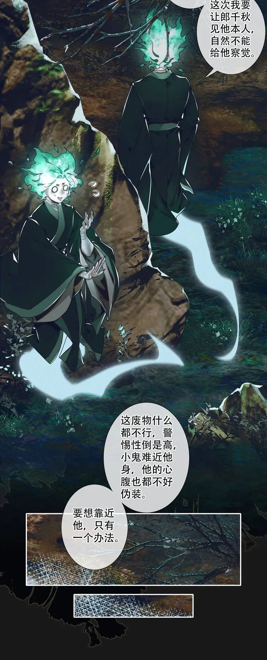 天官赐福 094 青灯夜游 第19页