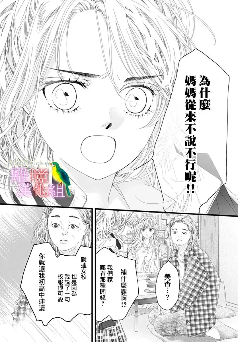 初次恋爱那一天所读的故事 第38话 第19页