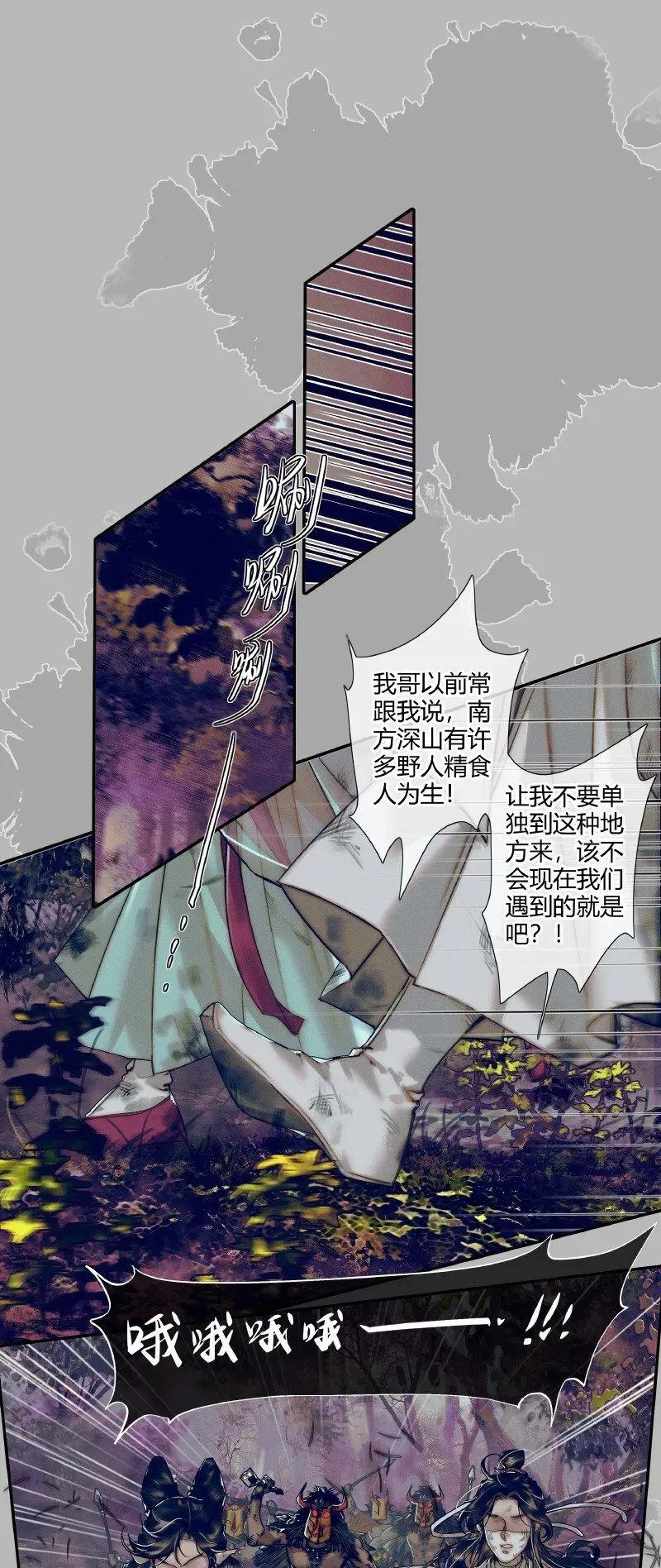 天官赐福 085 迷宫奇遇 贰 第19页