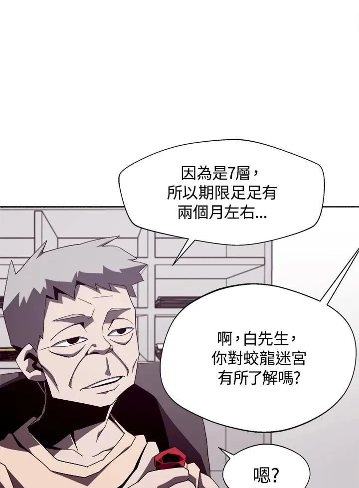 地下城见闻录 第36话 第19页