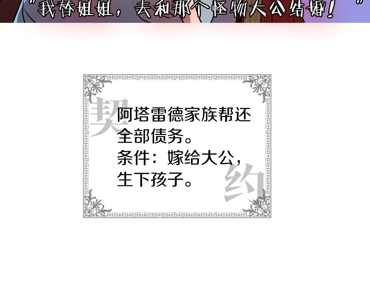 她与野兽 序章 野兽公爵被我训成嘤嘤怪？ 第19页