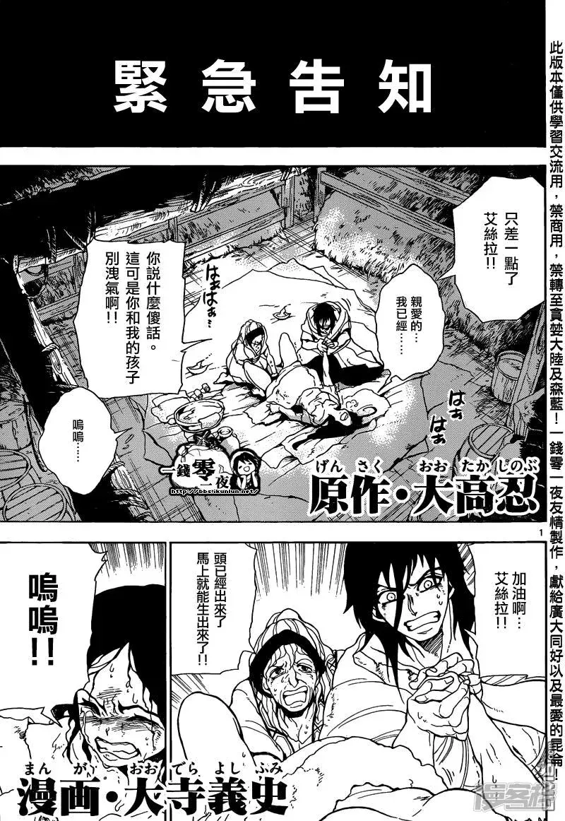 魔笛MAGI 第165话 开端 第19页