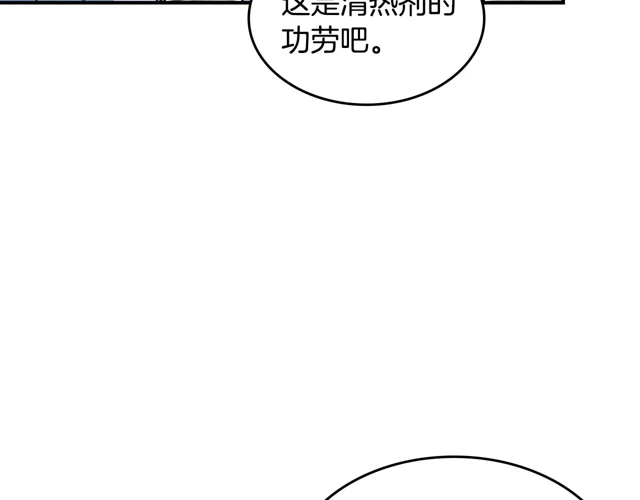 她与野兽 第156话 暗流涌动 第19页