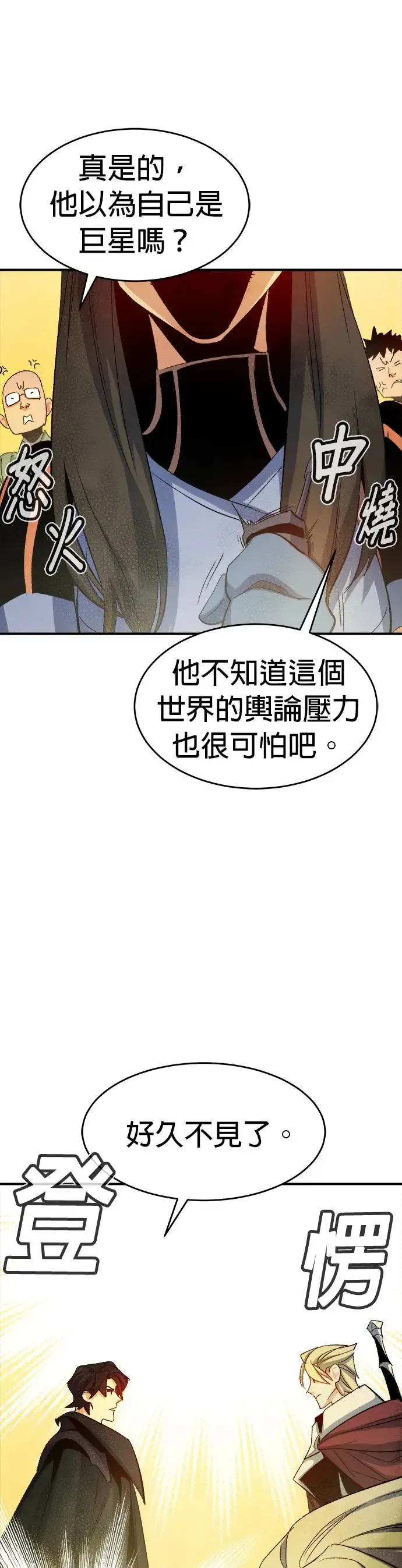 死灵法师：亡灵支配者 第114话 北汉山，蟒蛇窟(1) 第19页