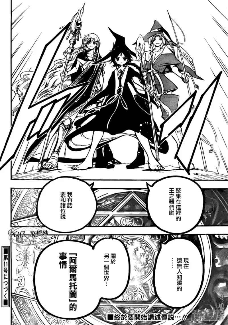 魔笛MAGI 第213话 会谈 第19页