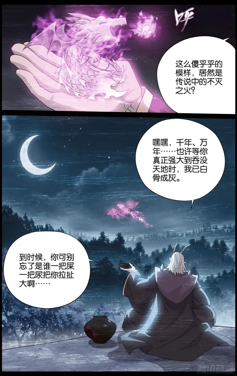 斗破苍穹 290回 崩塌 第19页