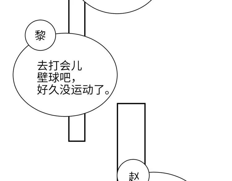 谁把谁当真 第27集  黎叔叔，主动了？ 第19页