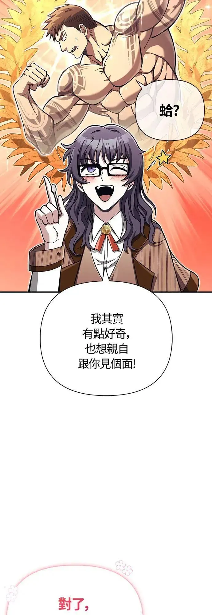 变成蛮族！游戏生存战 第57话 第一个委托 第19页