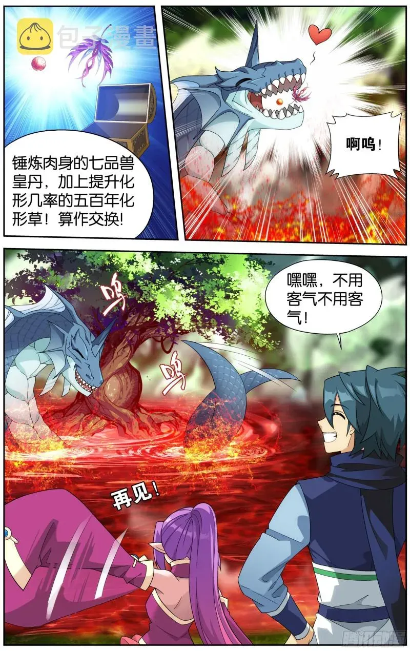 斗破苍穹 309回 魂婴幻境 第19页