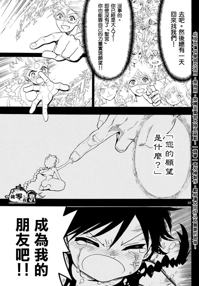 魔笛MAGI 第369话 第19页