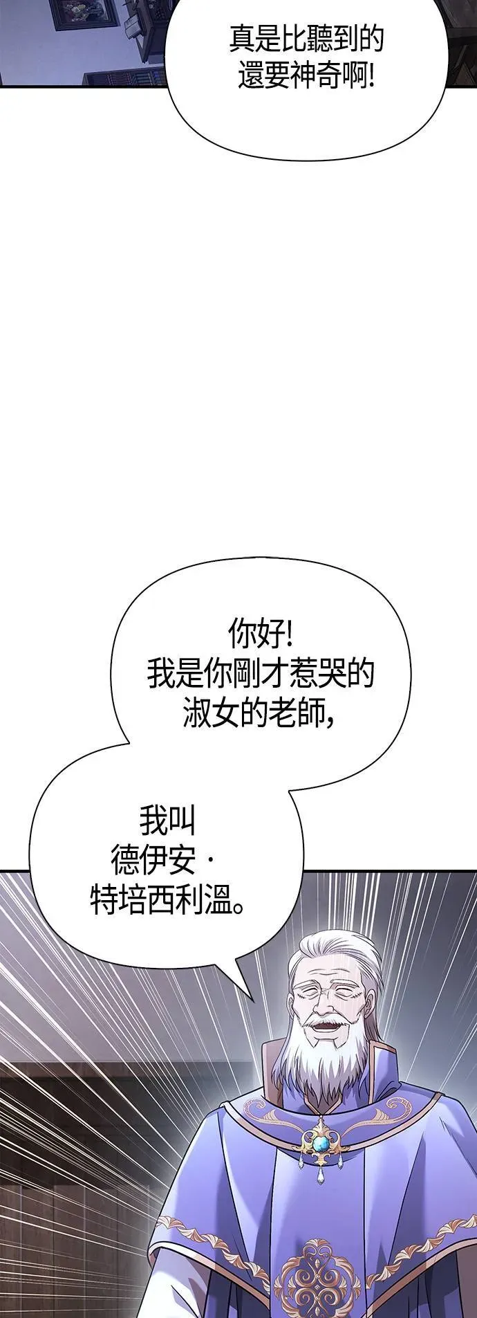 变成蛮族！游戏生存战 第35话 决心 第19页