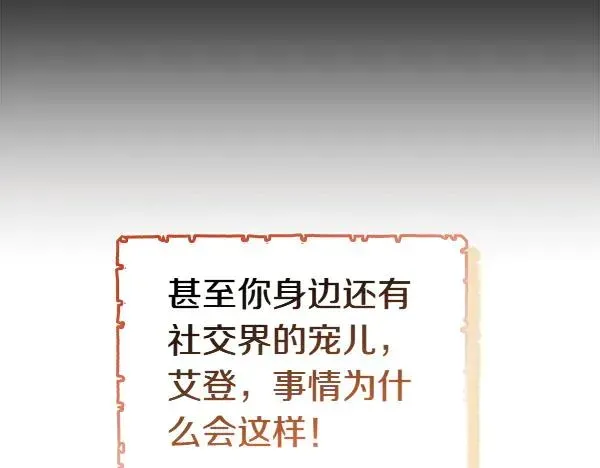 白月光男主非要娶我 第101话 未来的计划 第191页