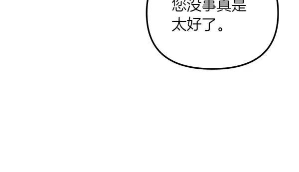 白月光男主非要娶我 第94话 得救了 第191页