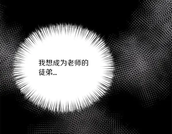 白月光男主非要娶我 第80话 人才发掘 第192页