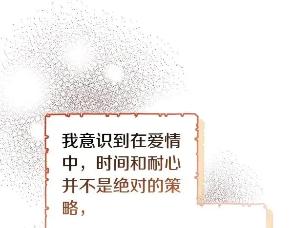 白月光男主非要娶我 第101话 未来的计划 第194页