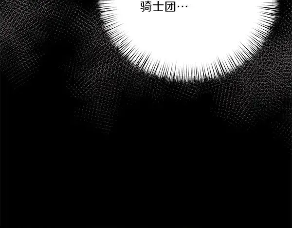 白月光男主非要娶我 第80话 人才发掘 第194页