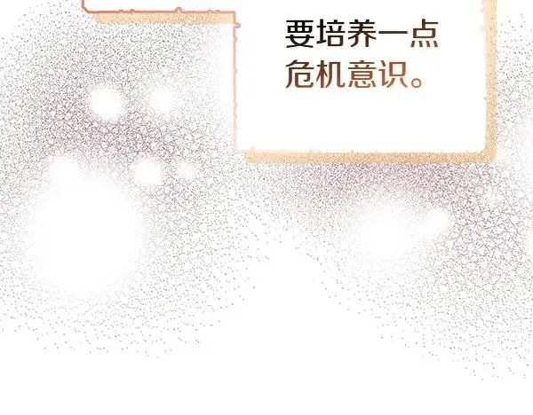 白月光男主非要娶我 第101话 未来的计划 第195页