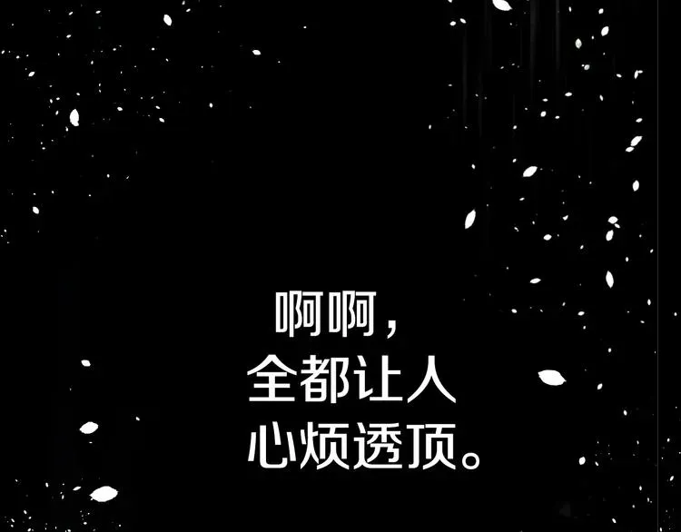 某天成为公主 第20话 我讨厌你 第199页