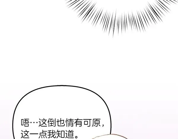 白月光男主非要娶我 第94话 得救了 第199页