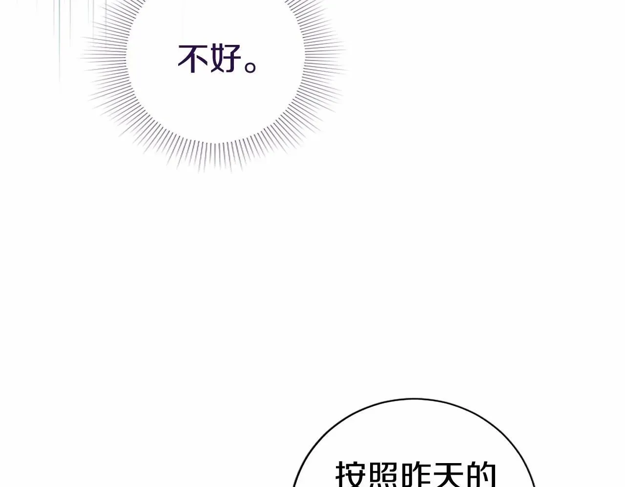 无能继母备受家族宠爱! 第6话 四人同睡 第200页