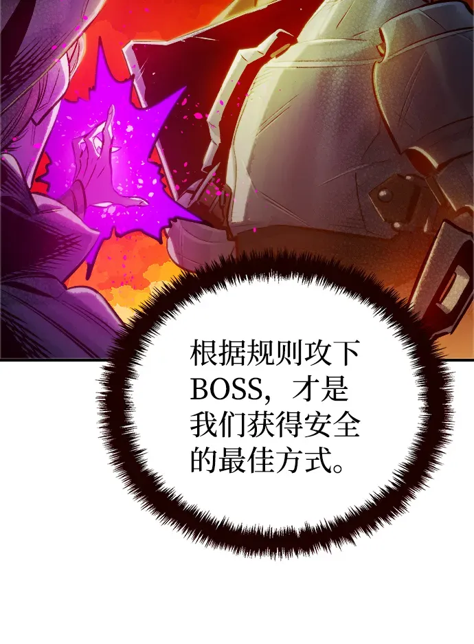 死灵法师：亡灵支配者 [第4话] 人文社会科学馆的怪兽BOSS（1） 第20页