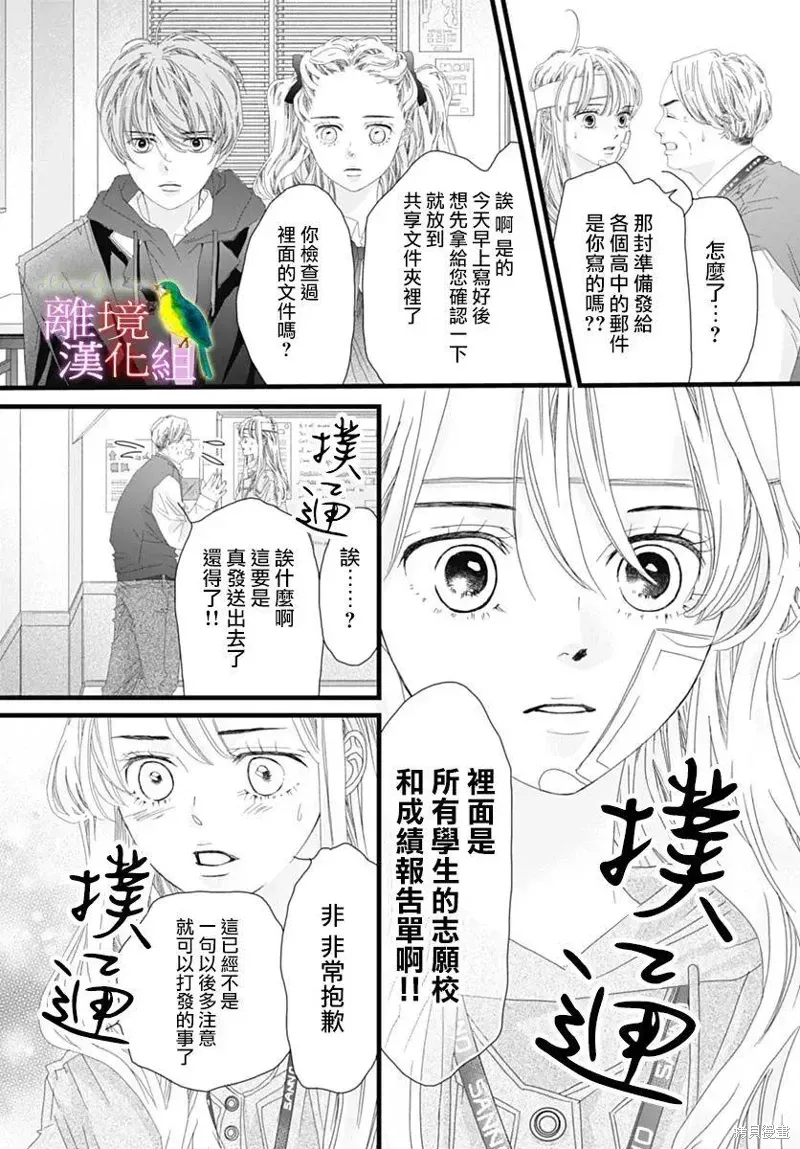 初次恋爱那一天所读的故事 第39话 第20页