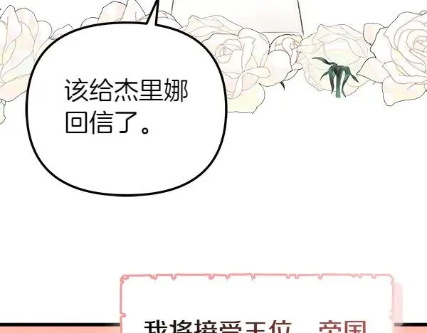 白月光男主非要娶我 第101话 未来的计划 第20页