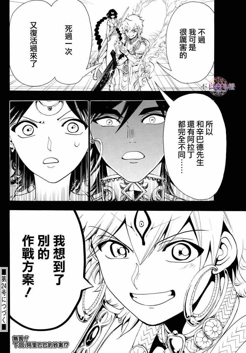 魔笛MAGI 第347话 第20页