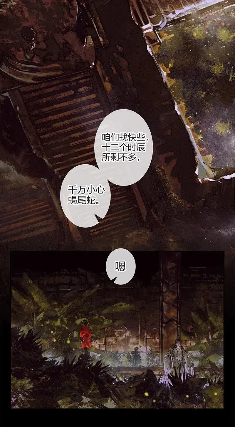 天官赐福 039 觅寻善月 第20页