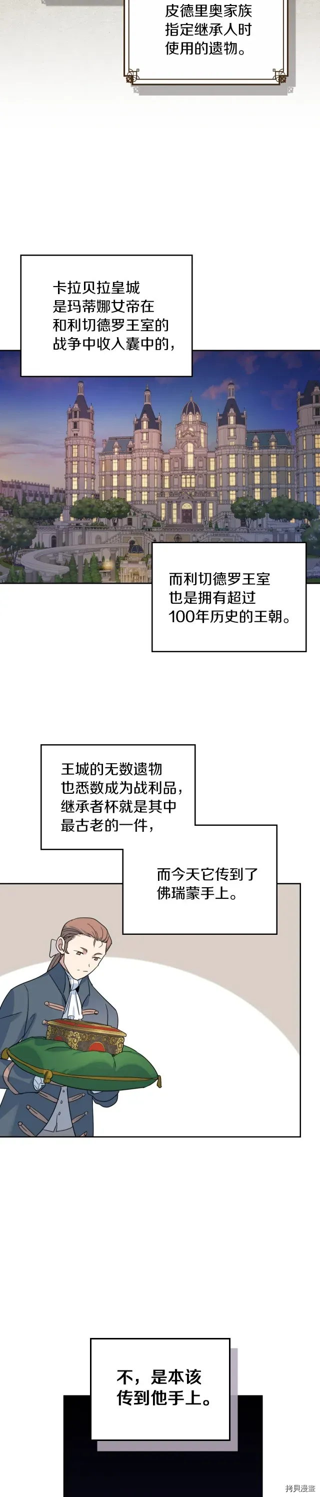 她与野兽 第74话 继承者杯 第20页