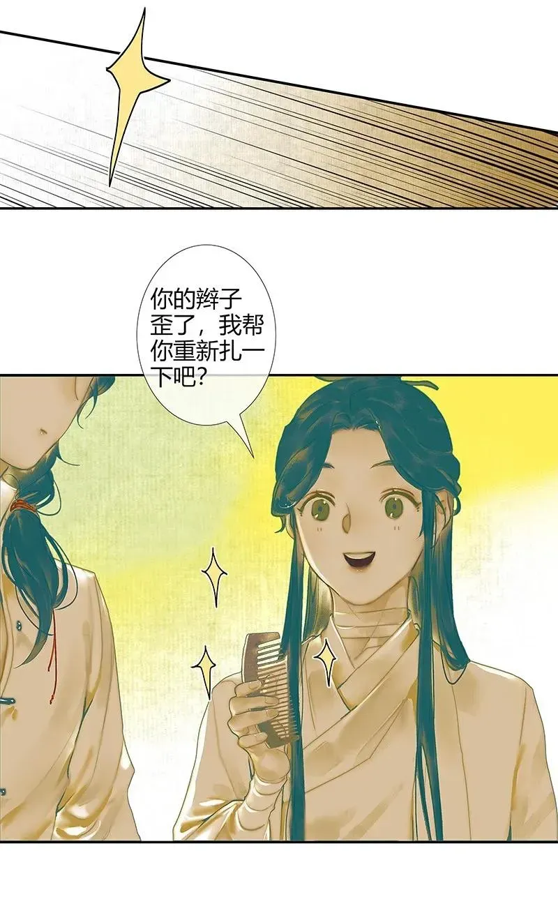 天官赐福 026 妙笔丹青 第20页