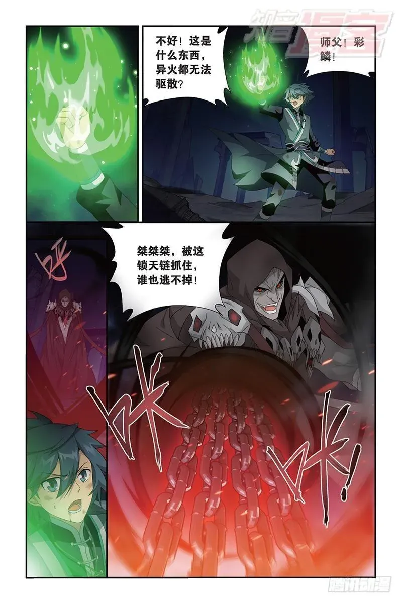 斗破苍穹 第169回 又见嫣然 第20页