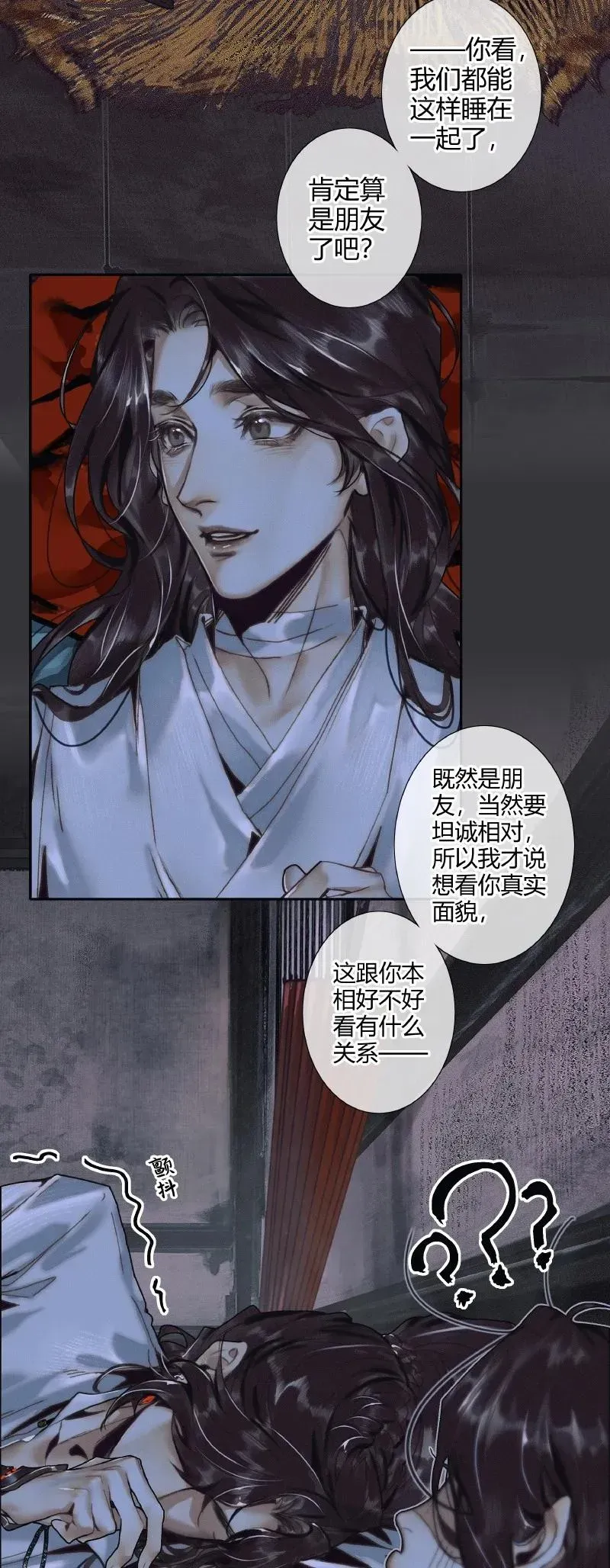 天官赐福 062 来日之约 第20页