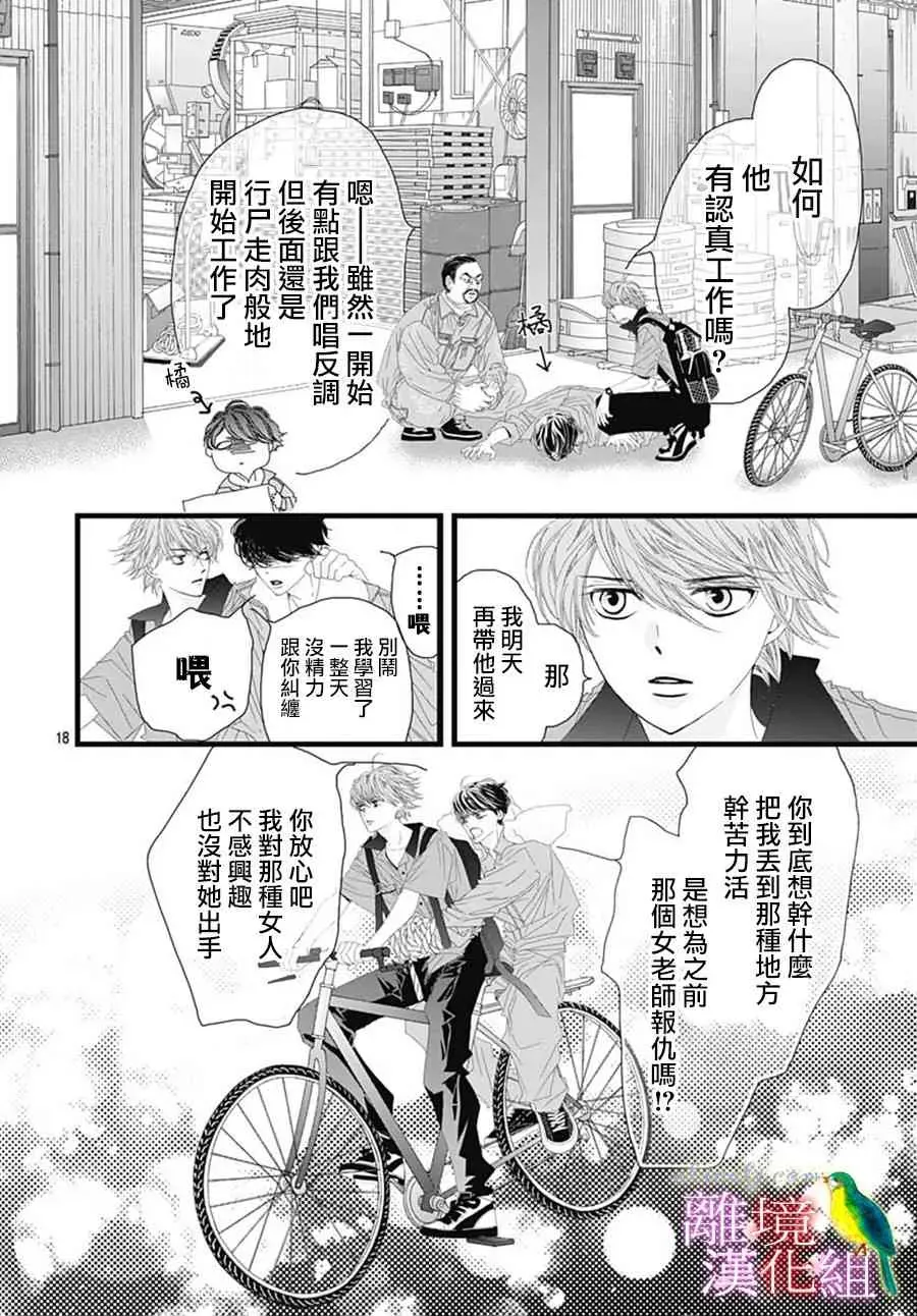 初次恋爱那一天所读的故事 第29话 第20页