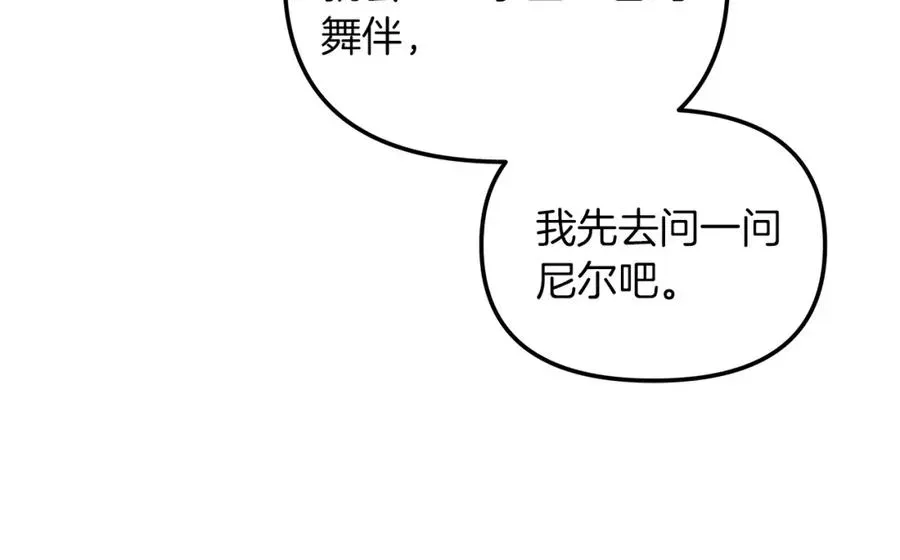 白月光男主非要娶我 第68话 更进阶的关系 第20页