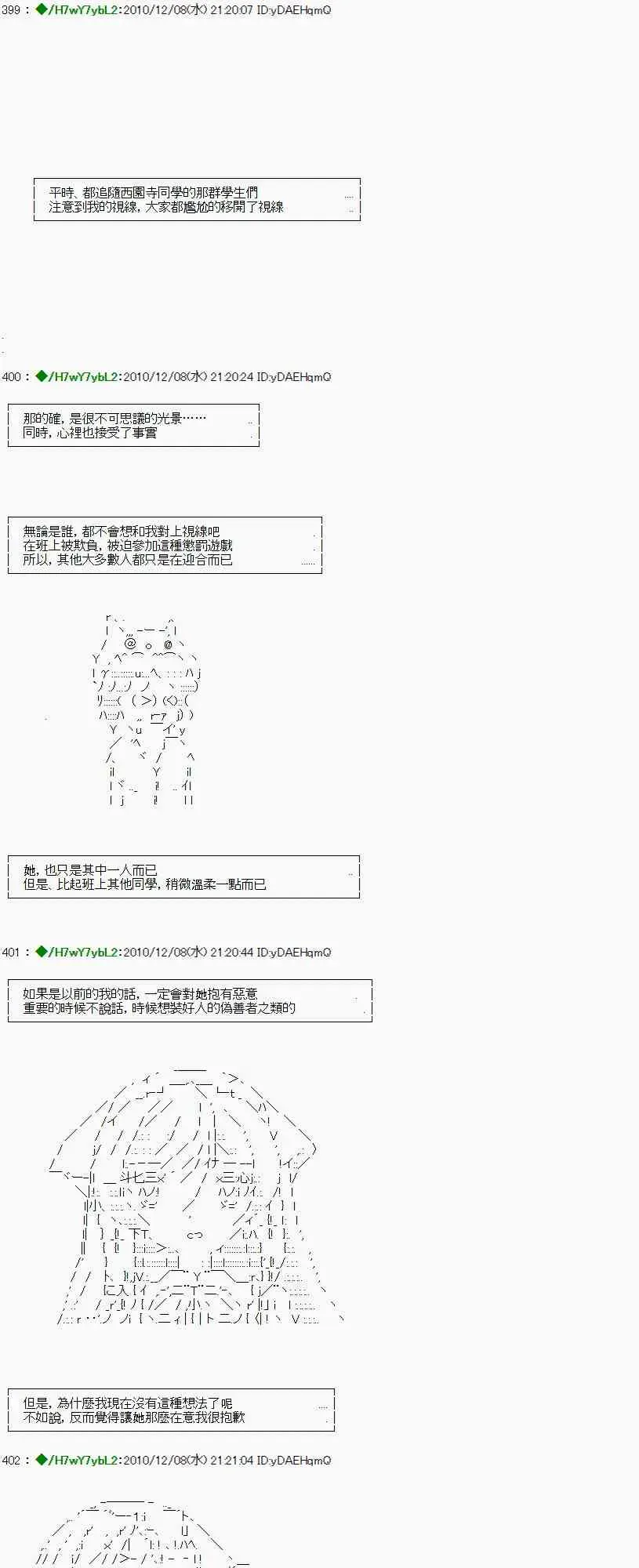 翠星石与白馒头的男友 5话 第20页